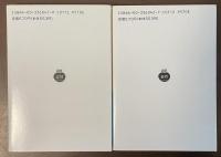 ニコマコス倫理学　上・下揃