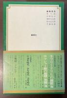 デュエット版世界文学全集9　フリードリヒの遍歴
