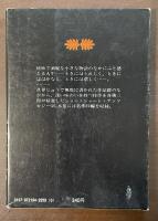 世界ショートショート傑作選２