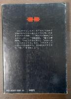 世界ユーモアＳＦ傑作選１