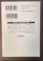 行き先は特異点　年刊日本ＳＦ傑作選