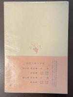 スタインベック短篇集