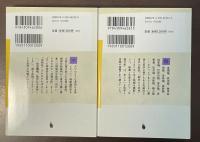 アンチ・オイディプス　資本主義と分裂症　上・下揃