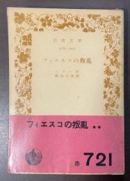 フィエスコの反乱