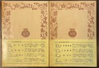 御伽草子　上・下揃