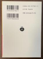 王書　古代ペルシャの神話・伝説