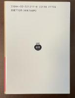 ギリシア奇談集