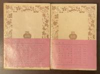 ロシヤ文学史　上・下揃