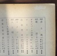 ロシヤ文学史　上・下揃