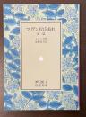 マリアンヌの気紛れ　他一篇