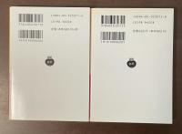 森の生活　ウォールデン　上・下揃