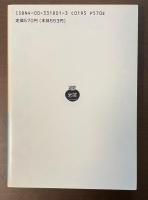 中国文学における孤独感