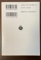 渡辺一夫評論選　狂気について　他二十二篇