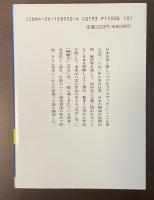 小泉八雲名作選集　怪談・奇談