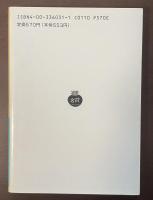 ソークラテースの思い出