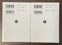 ローマ皇帝伝　上・下揃