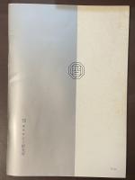 広池千九郎先生の生涯