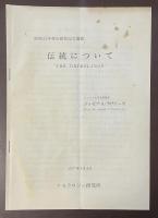 広池千九郎先生の生涯