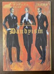 ダンディズム　栄光と悲惨