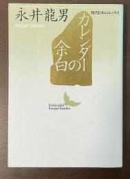 カレンダーの余白
