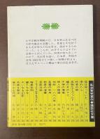 五十万年の死角