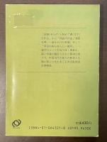 中国の歴史と故事