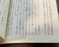 戦争の世界史　技術と軍隊と社会　上・下揃