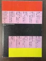 宝石傑作選集Ⅴ　天球を翔ける　ハードボイルド・ＳＦ編