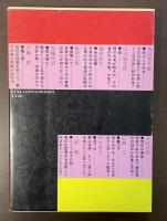 宝石傑作選集Ⅳ　死神は見た　異色推理編