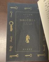 快楽の生贄たち