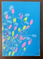 花筐・光道　他四編