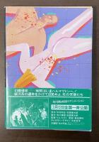 生殖センターの殺人