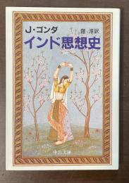 インド思想史
