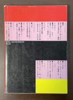 宝石傑作選集Ⅱ　地獄に落ちろ！　サスペンス編