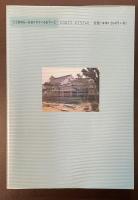 歴史散歩　岡山町並み紀行