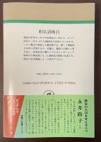 人物叢書　新装版　和気清麻呂