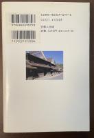 おかやま歴史の旅百選