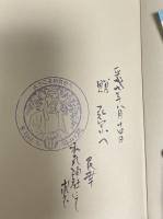 人物叢書　新装版　和気清麻呂