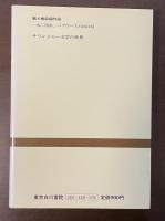 一九二四年、ハプワースの16日目　サリンジャー作品集6
サリンジャー文学の世界