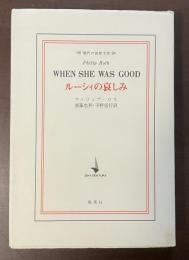 ルーシィの哀しみ