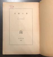 禁断の愛