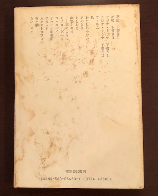 【中古】 蹴り損の棘もうけ 新装復刊/白水社/サミュエル・ベケット 蹴り損の棘もうけ 新装 | サミュエル ベケット, 川口 喬一 |本