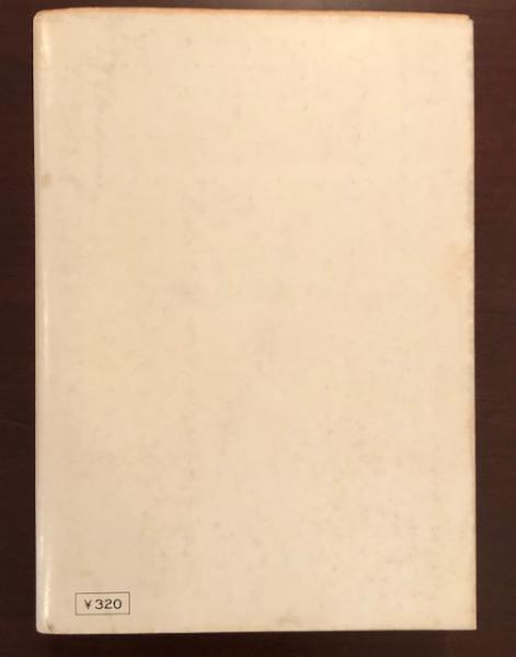 遥か群衆を離れて(トマス・ハーディ) / 古本、中古本、古書籍の通販は