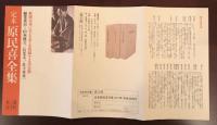 定本原民喜全集 全4巻揃 / 古本、中古本、古書籍の通販は「日本