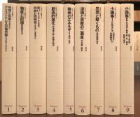 ベルグソン　全集 ベルグソン全集 新装復刊 全9巻揃い(ベルグソン) / しばのき文庫