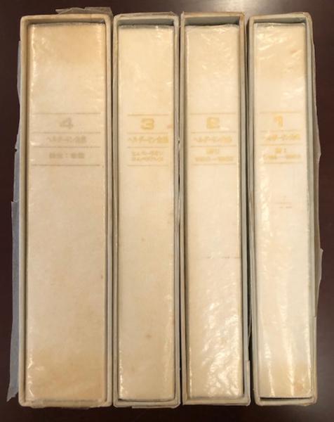 ヘルダーリン全集　全四巻 ヘルダーリン全集 全4巻(ヘルダーリン 手塚富雄他訳) / 古本、中古本