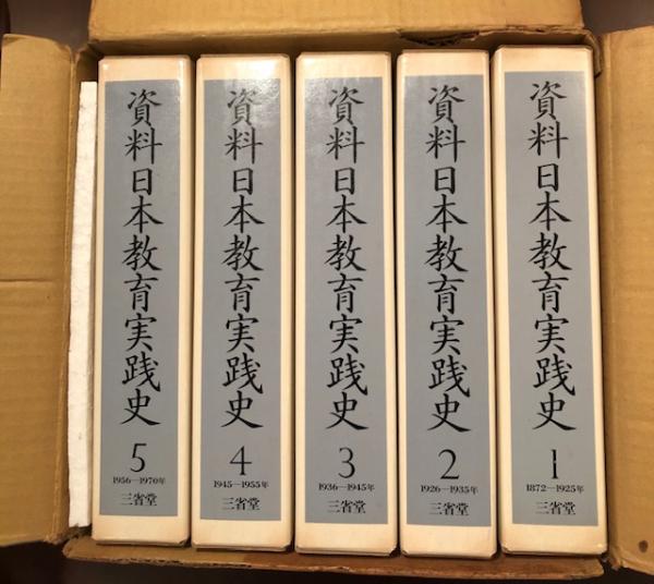 年のクリスマスの特別な衣装 中古 資料日本教育実践史 全5巻セット その他 Centreorthopediquejl Com 年のクリスマスの特別な衣装 中古 資料日本教育実践史 全5巻セット その他 Centreorthopediquejl Com