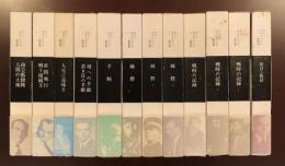 サン＝テグジュペリ著作集 全12巻揃 / 古本、中古本、古書籍の通販は