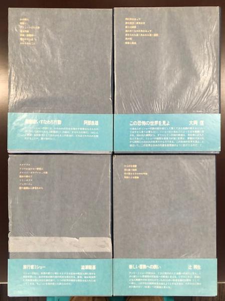 アンリ・ミショー全集 全4巻揃 | 青土社 | ¥48,000 - 日本の古本屋