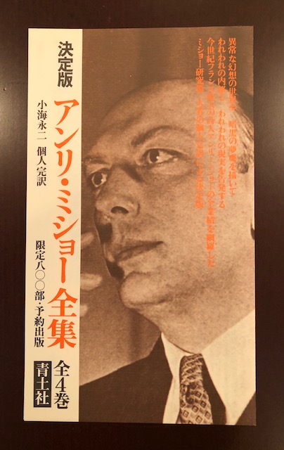 アンリ・ミショー全集 全4巻揃 / 古本、中古本、古書籍の通販は「日本